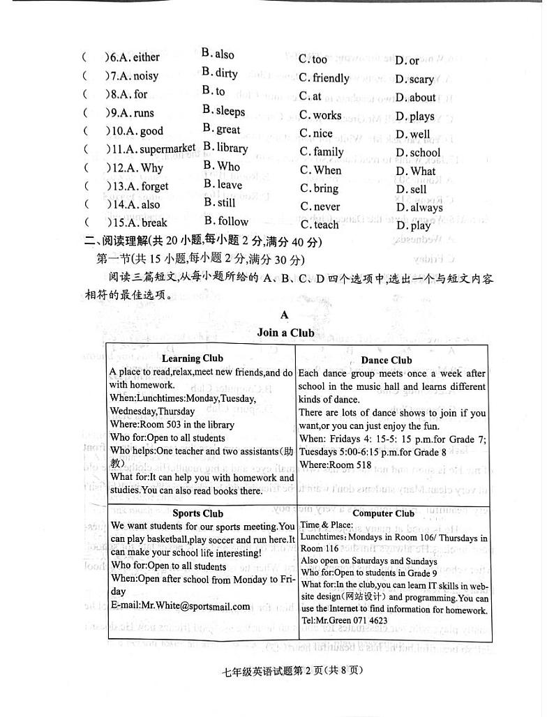 +湖北省随州市曾都区2023一2024学年七年级下学期期末学业质量监测英语试卷02
