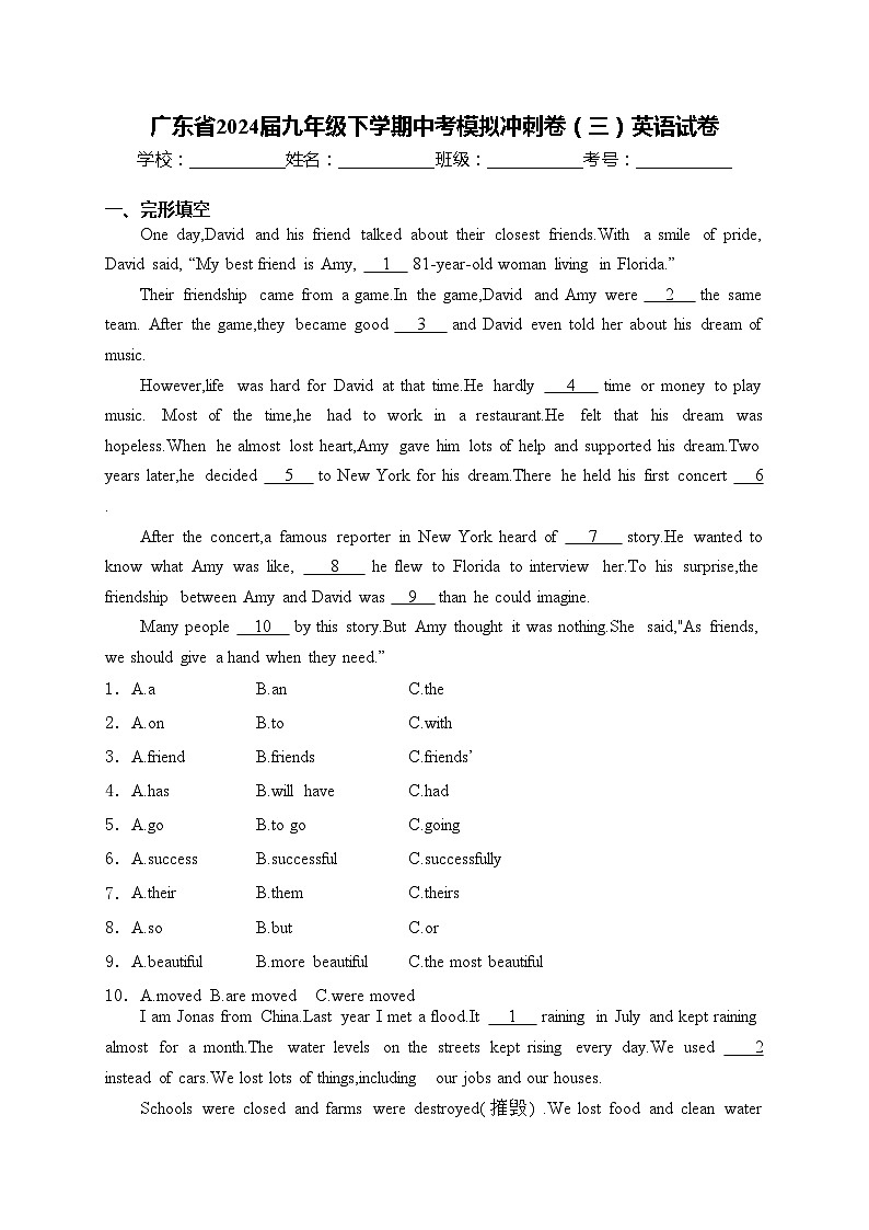 广东省2024届九年级下学期中考模拟冲刺卷（三）英语试卷(含答案)第1页