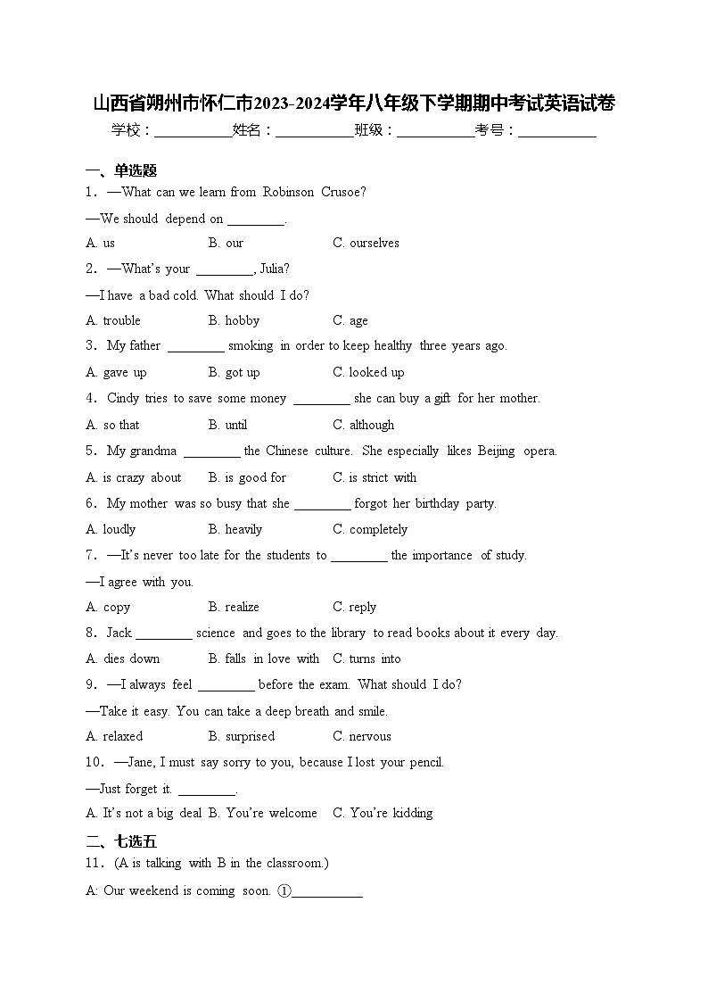 山西省朔州市怀仁市2023-2024学年八年级下学期期中考试英语试卷(含答案)01