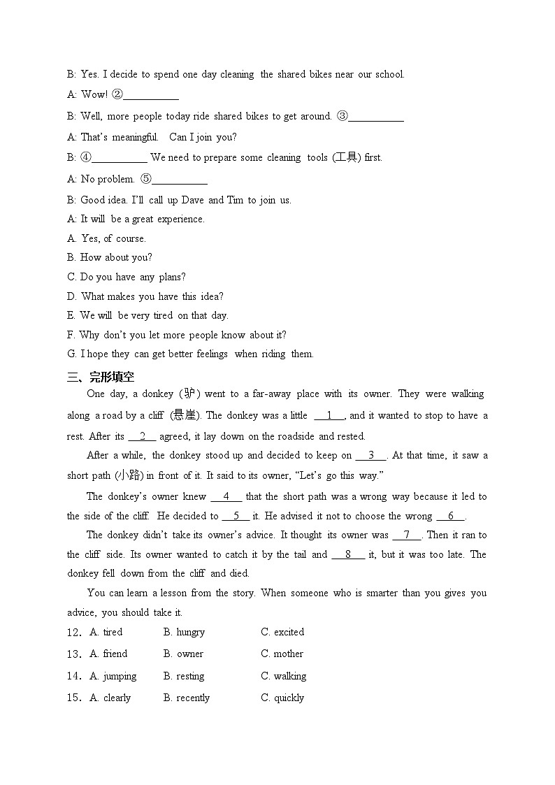 山西省朔州市怀仁市2023-2024学年八年级下学期期中考试英语试卷(含答案)02