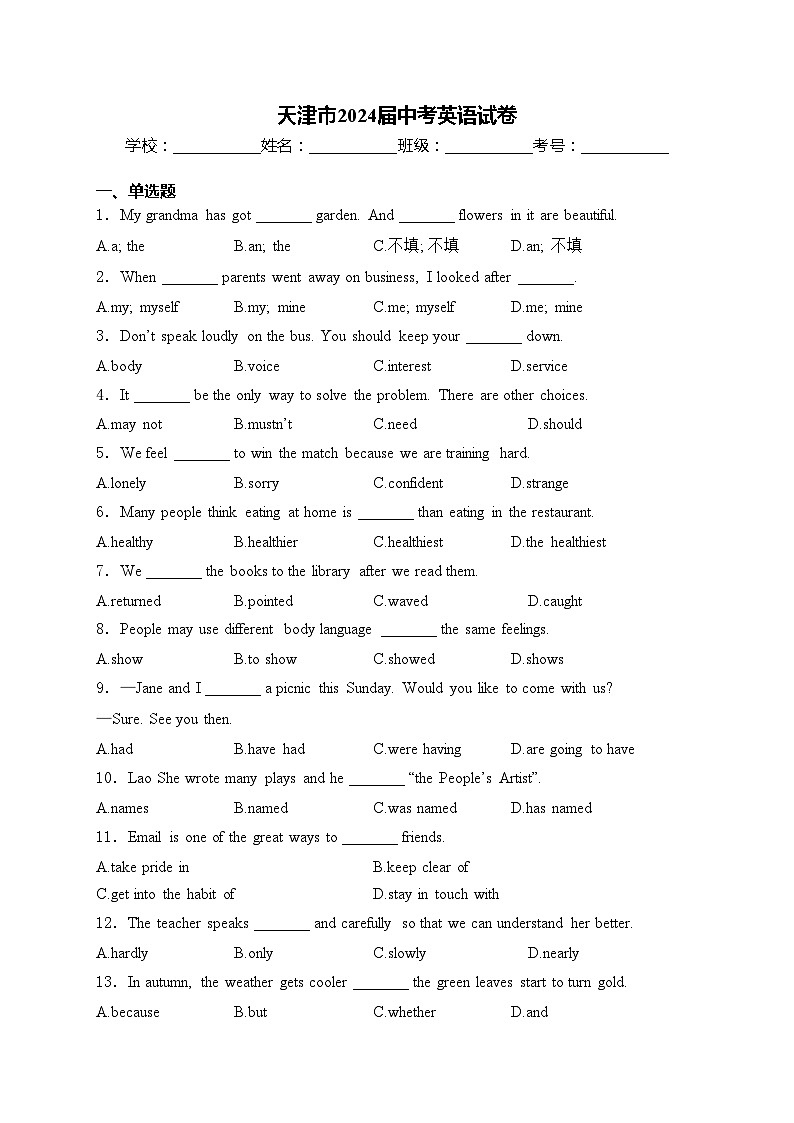 天津市2024届中考英语试卷(含答案)01