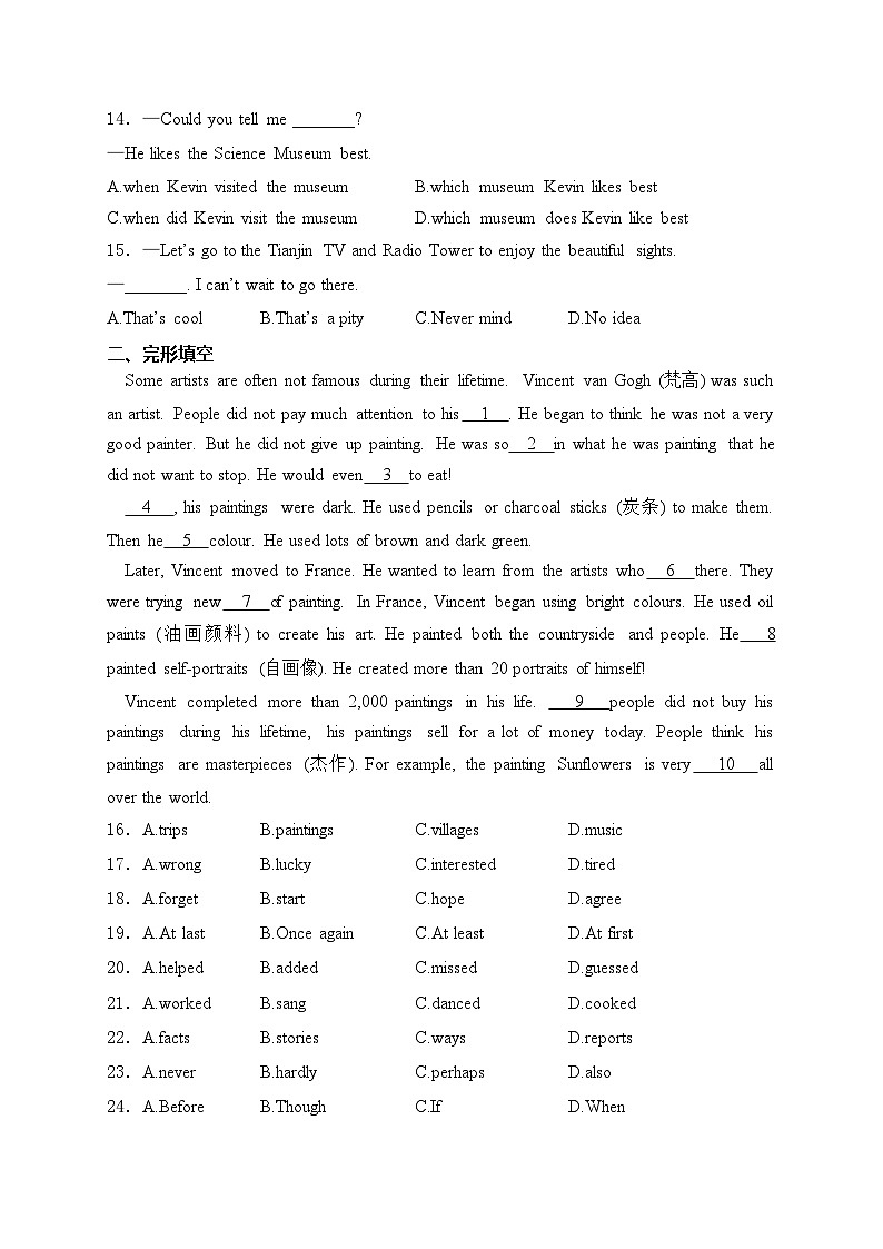 天津市2024届中考英语试卷(含答案)02