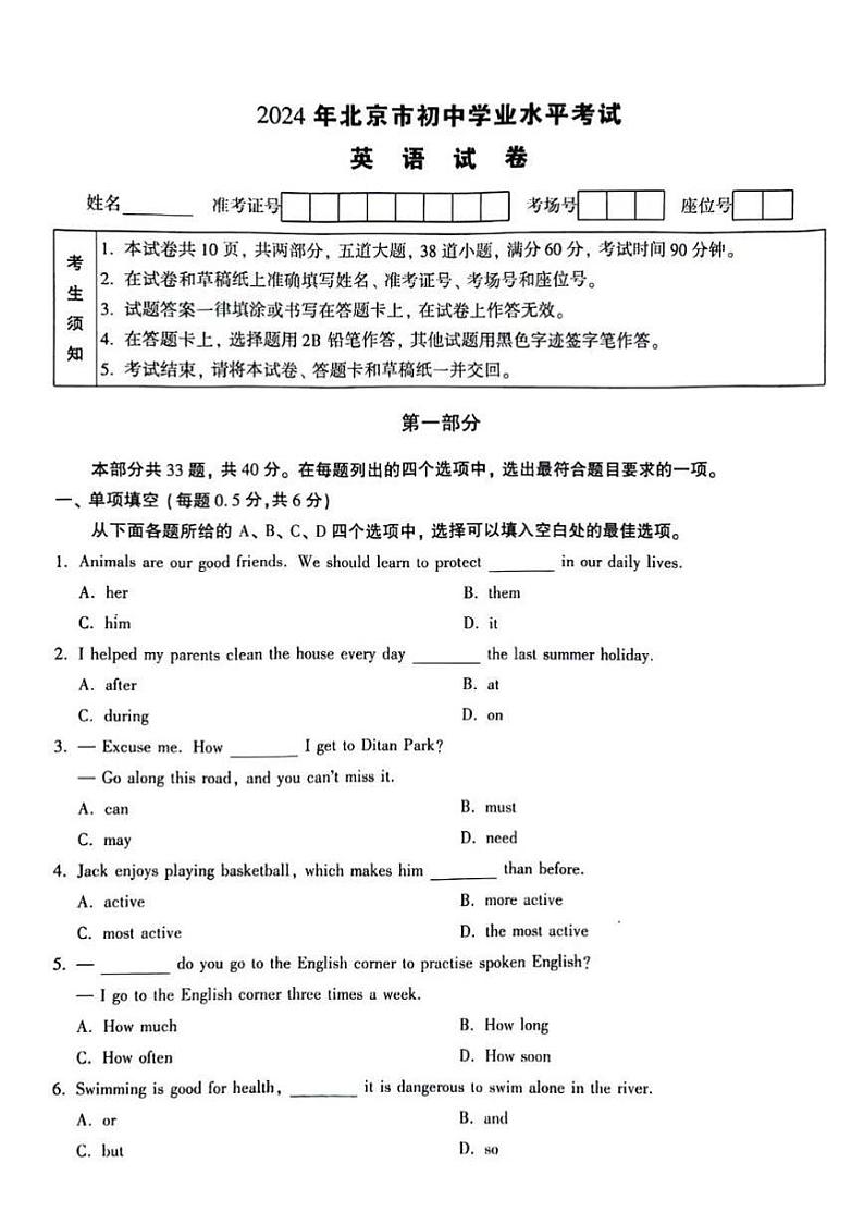 2024年北京市中考真题英语试题01