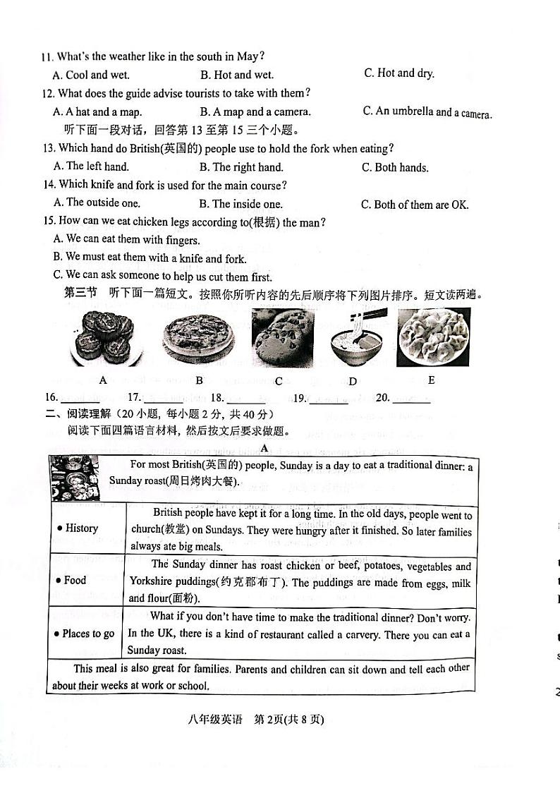 河南省南阳市2023-2024学年八年级下学期6月期末英语试题第2页