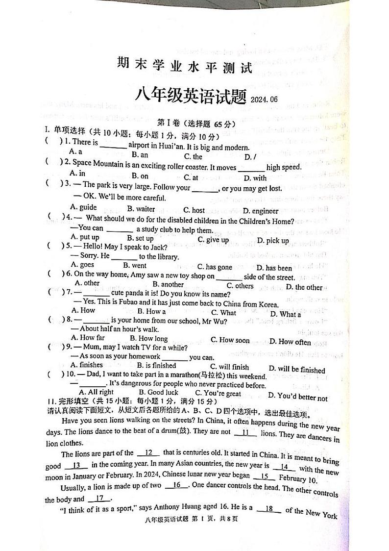 淮安市淮安市金湖县2023–2024学年下学期八年级英语期末学业水平测试卷01