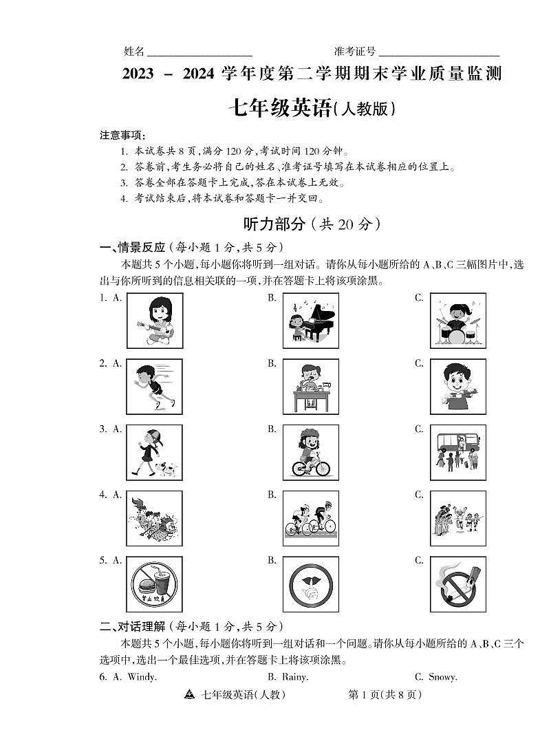 山西省运城市平陆县多校2023-2024学年下学期期末测试七年级英语试题第1页