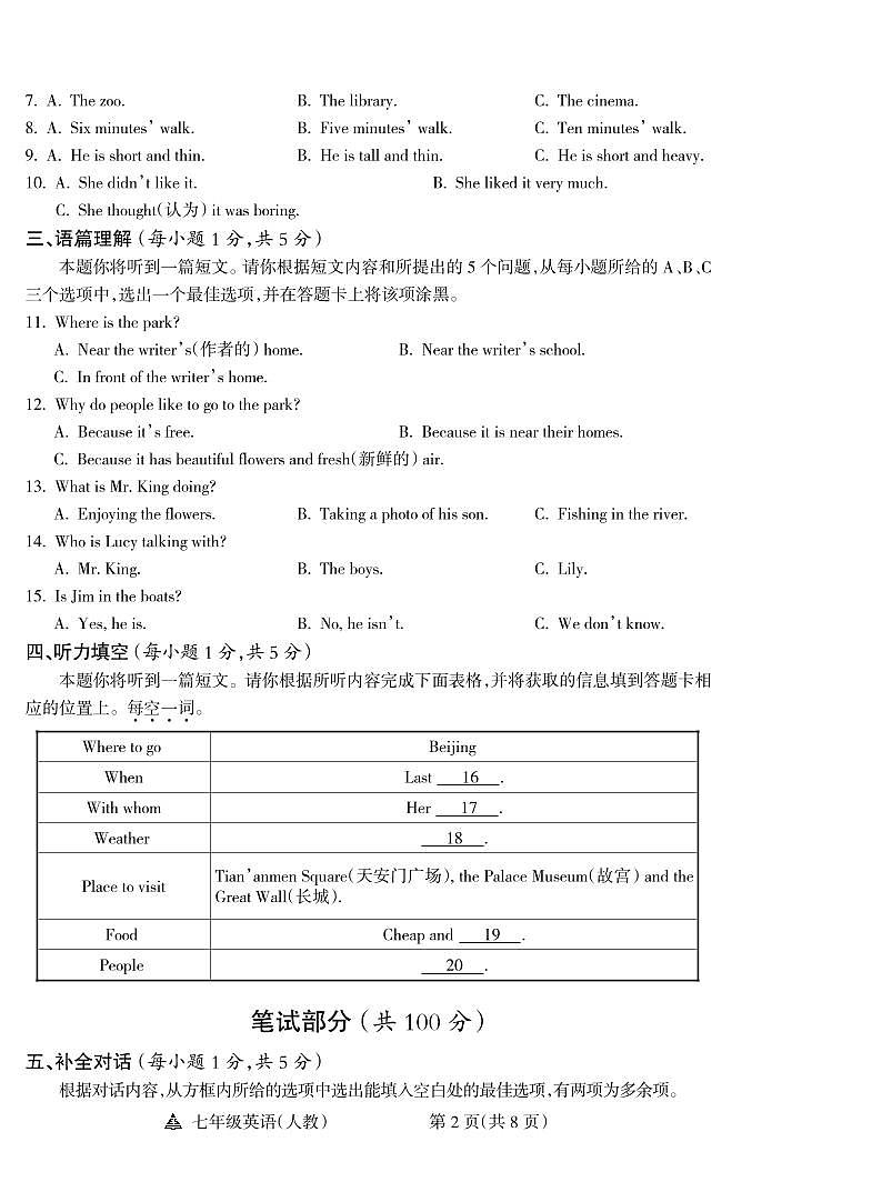 山西省运城市平陆县多校2023-2024学年下学期期末测试七年级英语试题第2页