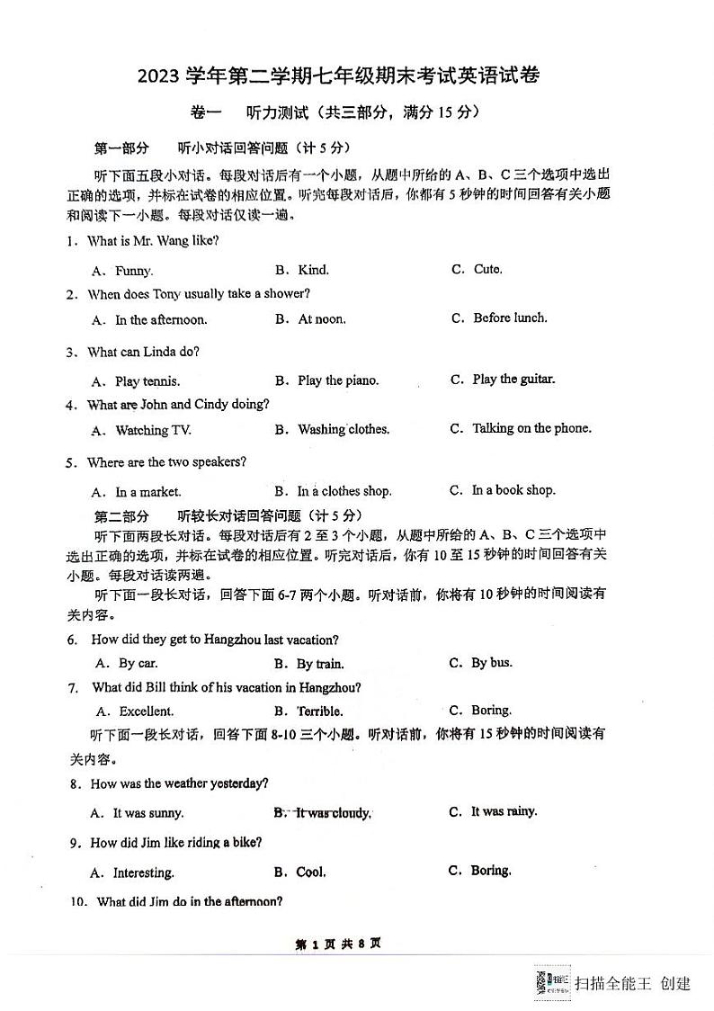 浙江省宁波市鄞州区横溪、东吴等七校2023-2024学年七年级下学期期末考试英语试卷第1页