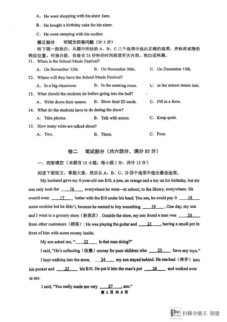 浙江省宁波市鄞州区横溪、东吴等七校2023-2024学年七年级下学期期末考试英语试卷第2页