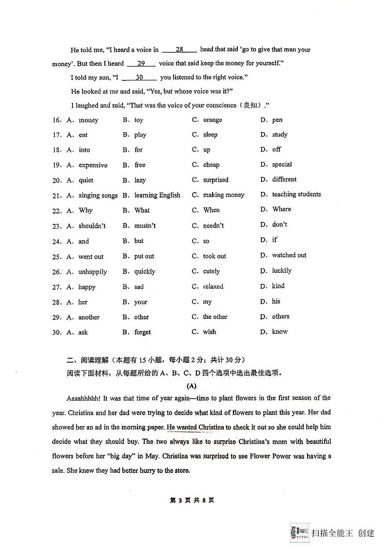 浙江省宁波市鄞州区横溪、东吴等七校2023-2024学年七年级下学期期末考试英语试卷第3页