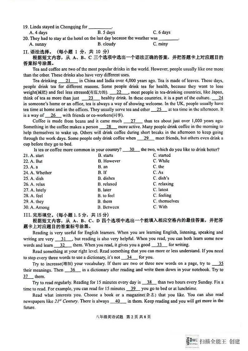 重庆市重庆市巴南区2023-2024学年八年级下学期6月期末英语试题第2页