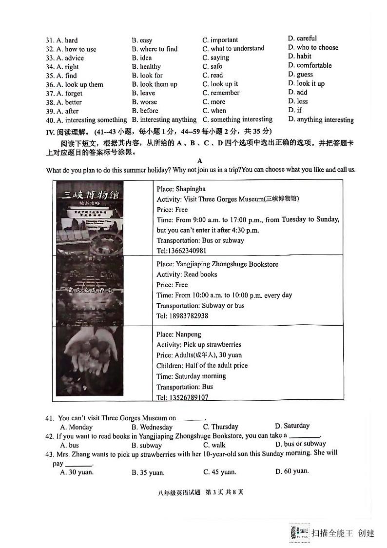 重庆市重庆市巴南区2023-2024学年八年级下学期6月期末英语试题第3页