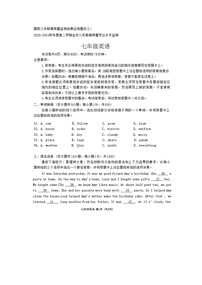 广东省韶关市2023-2024学年七年级下学期6月期末英语试题01