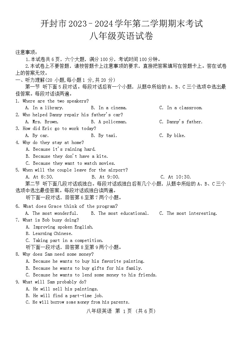 河南省开封市2023-2024学年八年级下学期期末考试英语试卷第1页