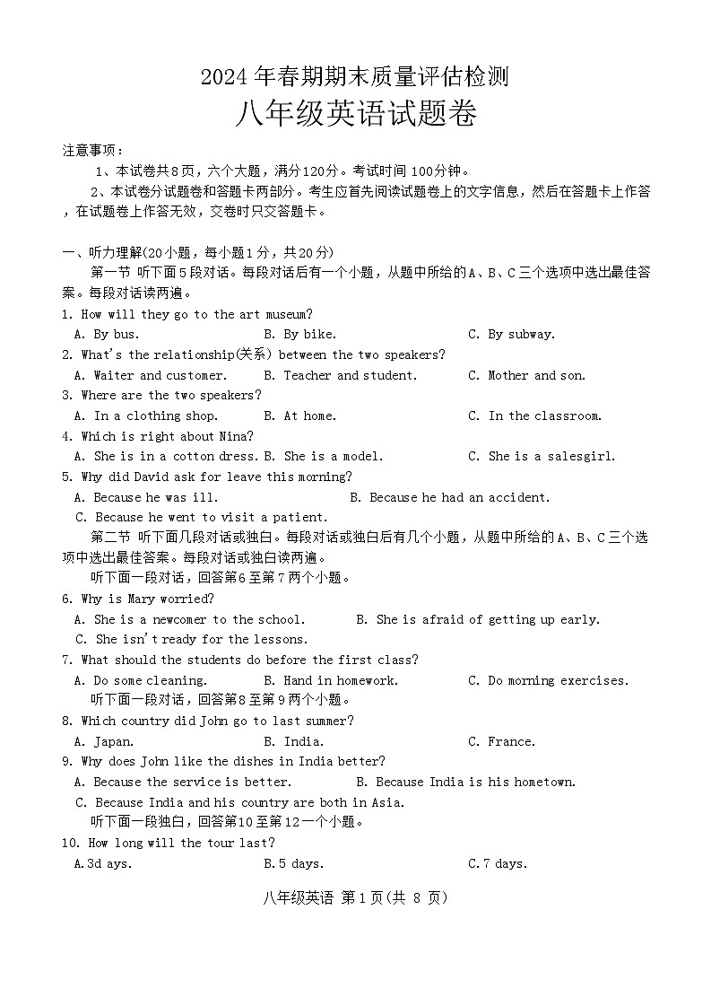 河南省南阳市2023-2024学年八年级下学期期末考试英语试题01