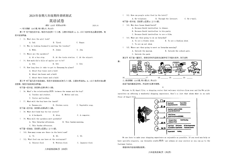 河南省南阳市镇平县2023-2024学年八年级下学期6月期末英语试题第1页