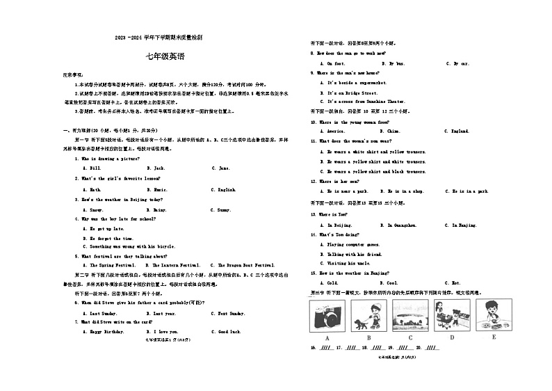 河南省平顶山市汝州市2023-2024学年七年级下学期6月期末英语试题第1页