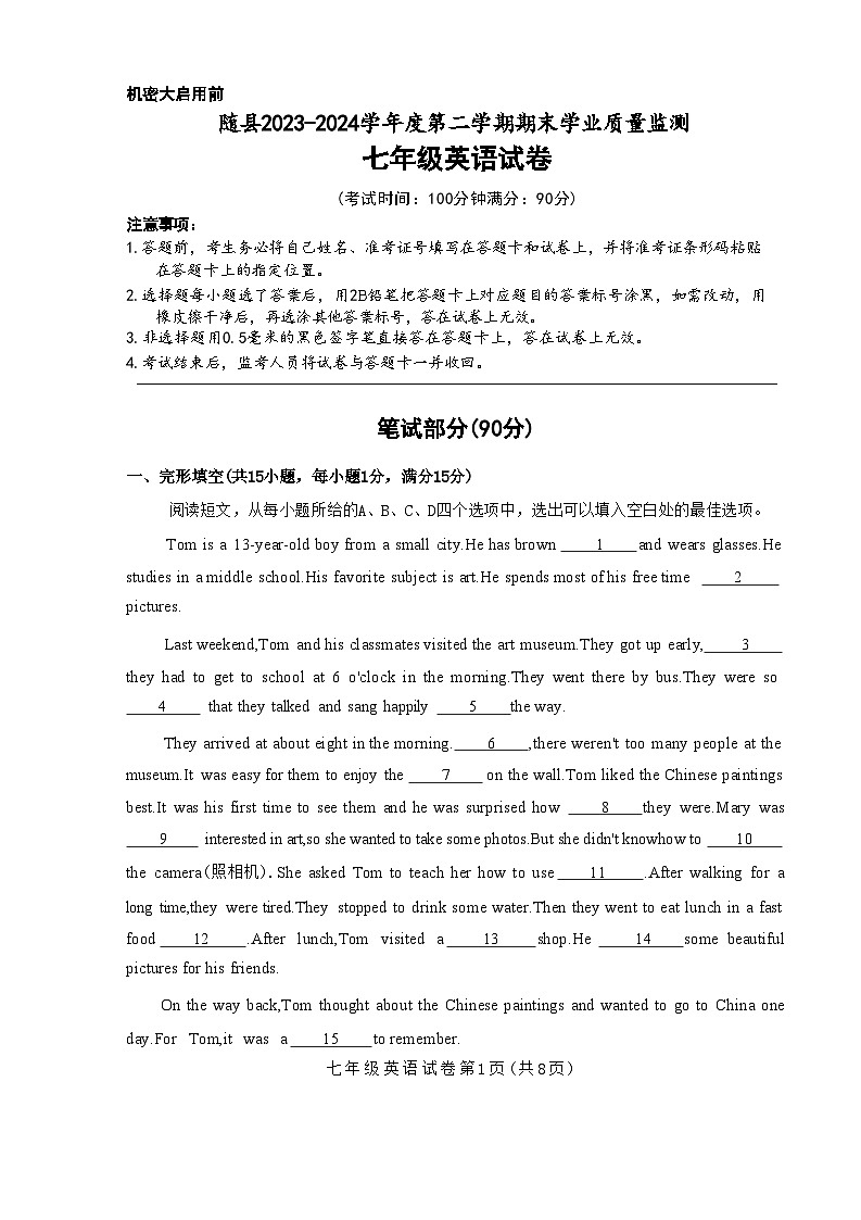 湖北省随州市随县2023-2024学年七年级下学期期末考试英语试卷01