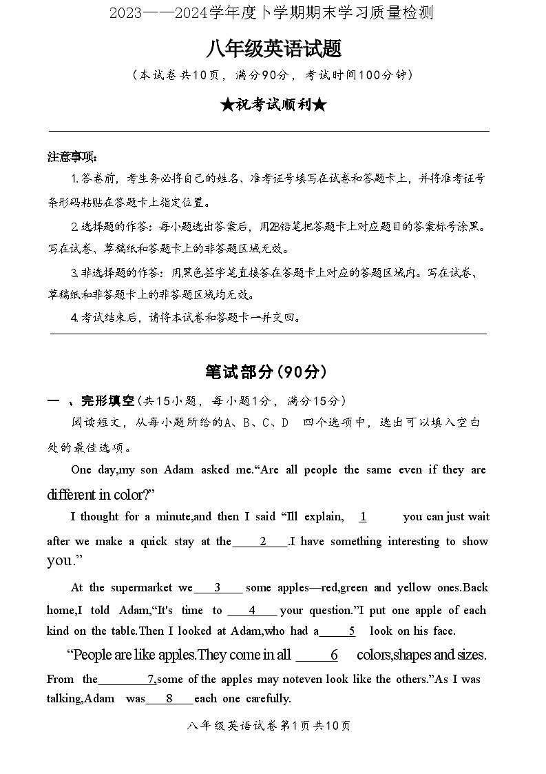 湖北省襄阳市枣阳市2023-2024学年八年级下学期6月期末英语试题01