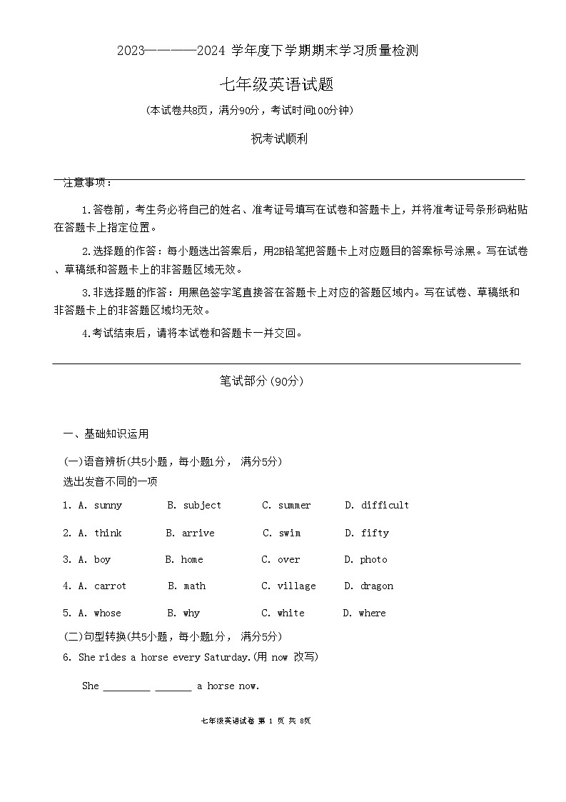 湖北省襄阳市枣阳市2023-2024学年七年级下学期6月期末英语试题第1页