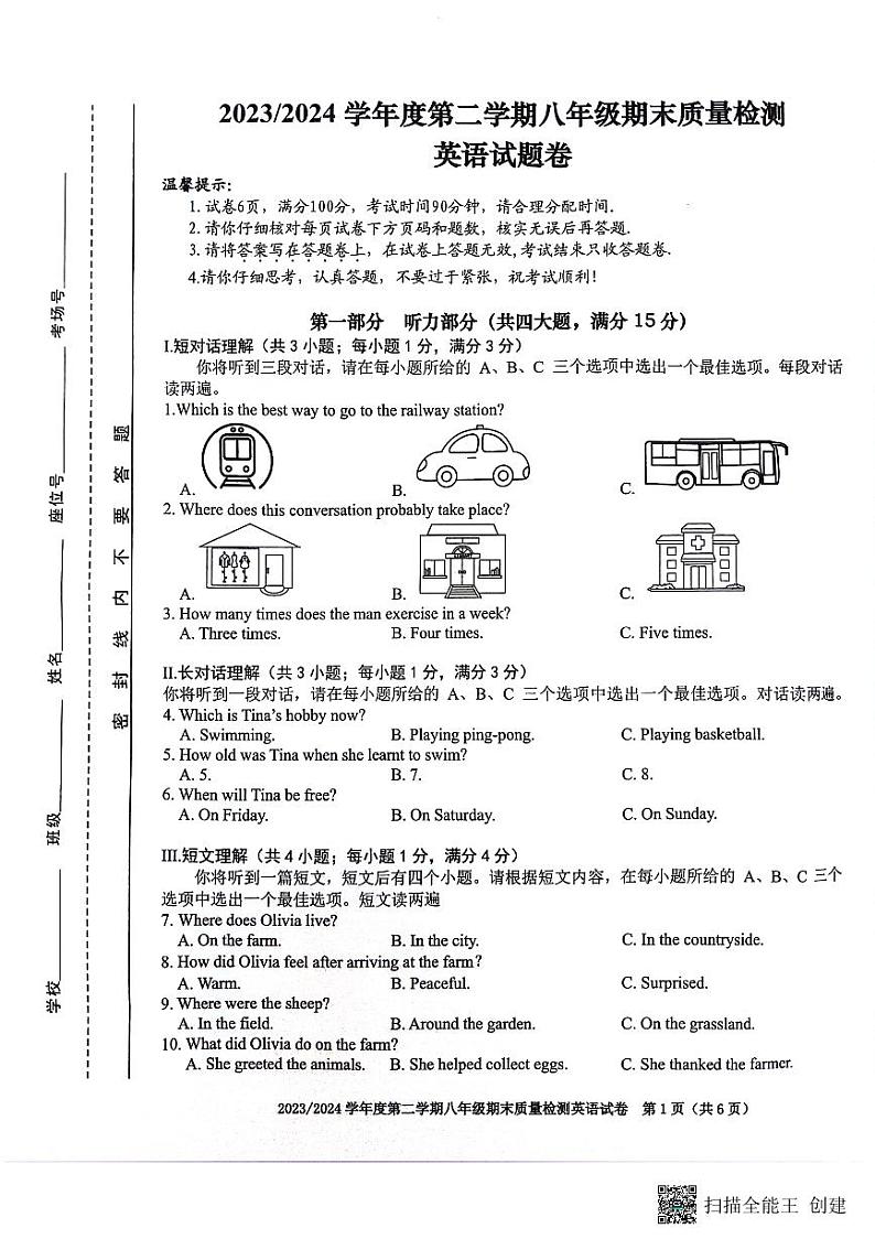 安徽省合肥市蜀山区合肥教育集团2023-2024学年八年级下学期6月期末考试英语试题01