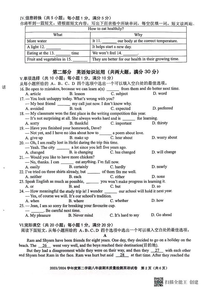 安徽省合肥市蜀山区合肥教育集团2023-2024学年八年级下学期6月期末考试英语试题02
