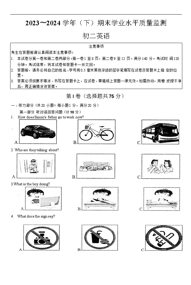 江苏省南通市通州区2023-2024学年八年级下学期期末考试英语试卷第1页