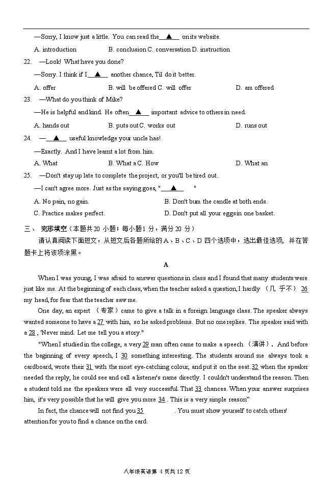 江苏省南通市通州区2023-2024学年八年级下学期期末考试英语试卷第3页
