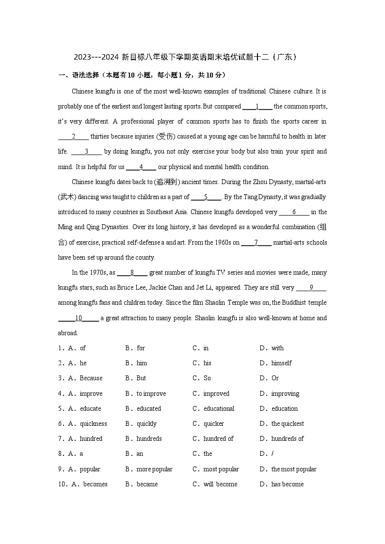 2023---2024新目标八年级下学期英语期末培优试题十二（广东）含答案01