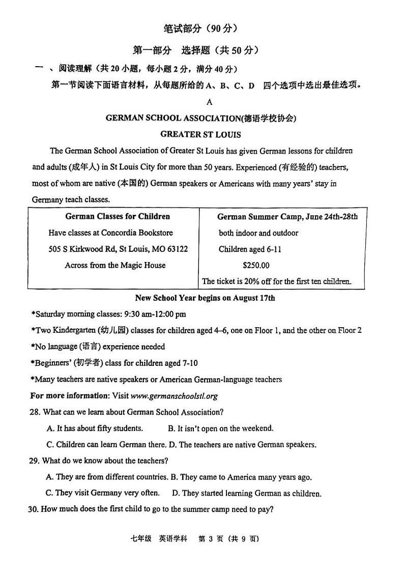 辽宁省沈阳市协作体2023-2024学年下学期七年级期末英语试卷03