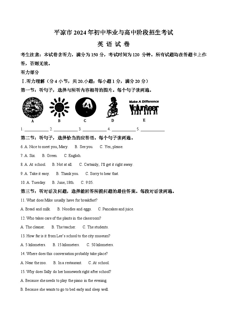 2024年中考真题—甘肃省平凉市英语试题（原卷版）01