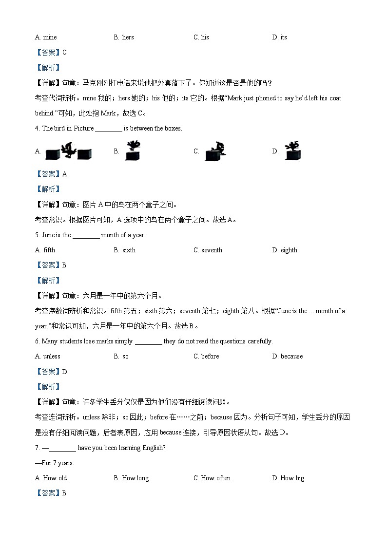 2024年中考真题—甘肃省平凉市英语试题（解析版）03