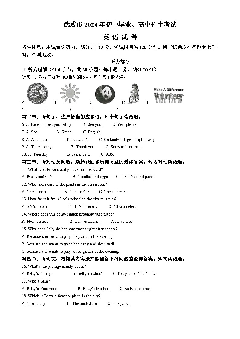 2024年中考真题—甘肃省武威市、嘉峪关市、临夏州英语试题（解析版）01