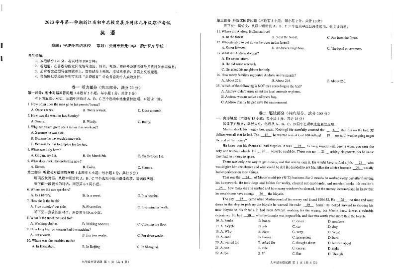 2023年浙江省名校发展共同体九年级期中测试——英语【含答案】第1页