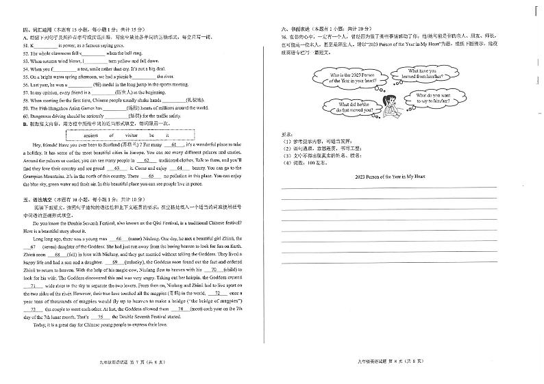 2023年浙江省名校发展共同体九年级期中测试——英语【含答案】第2页