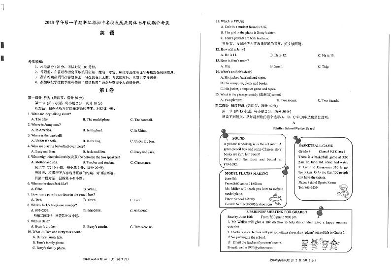2023年浙江省名校发展共同体七年级期中测试——英语【含答案】第1页