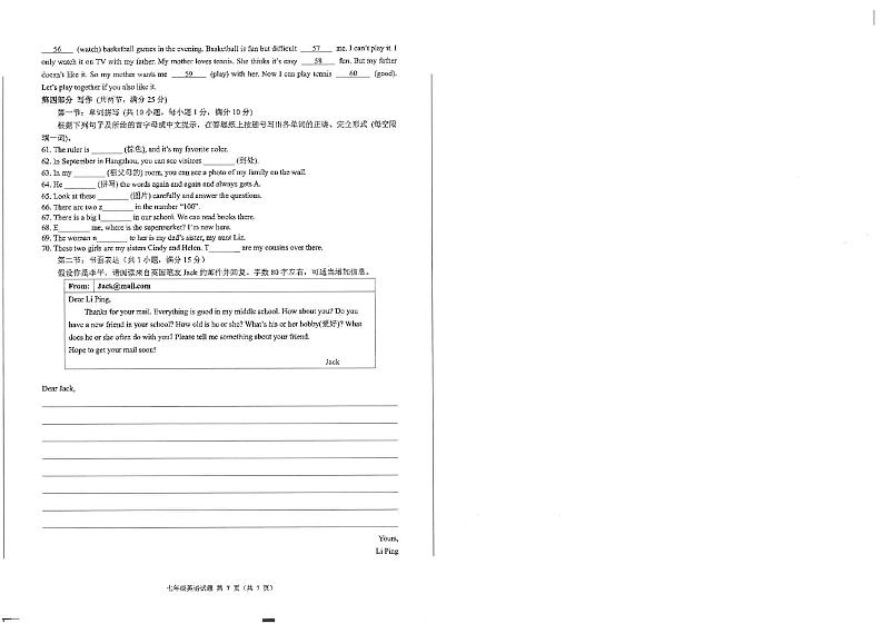 2023年浙江省名校发展共同体七年级期中测试——英语【含答案】第2页