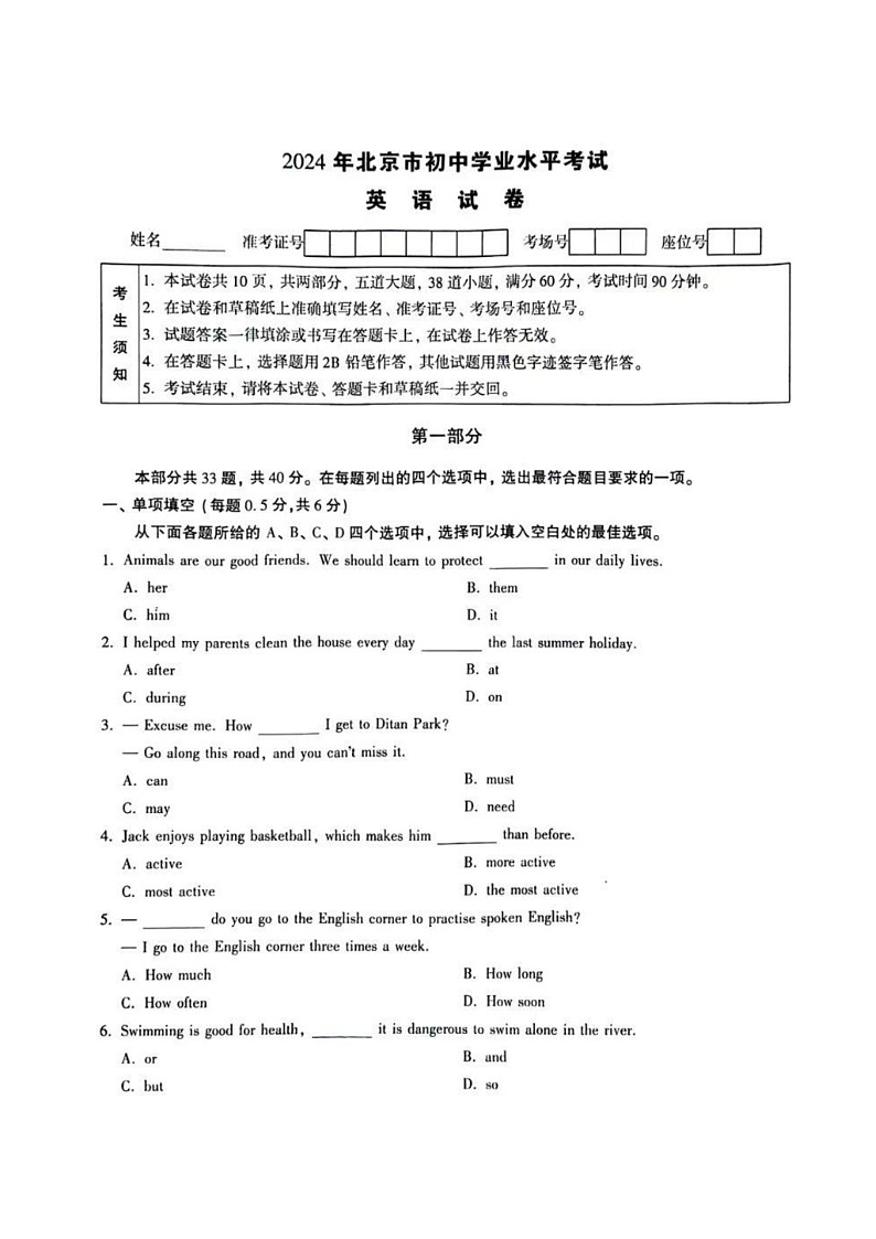 [英语]2024北京中考真题试卷第1页