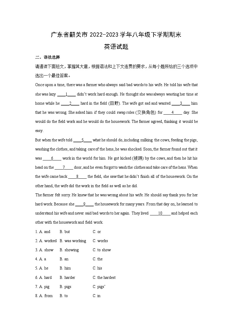 [英语]广东省韶关市2022-2023学年八年级下学期期末试题（解析版）01