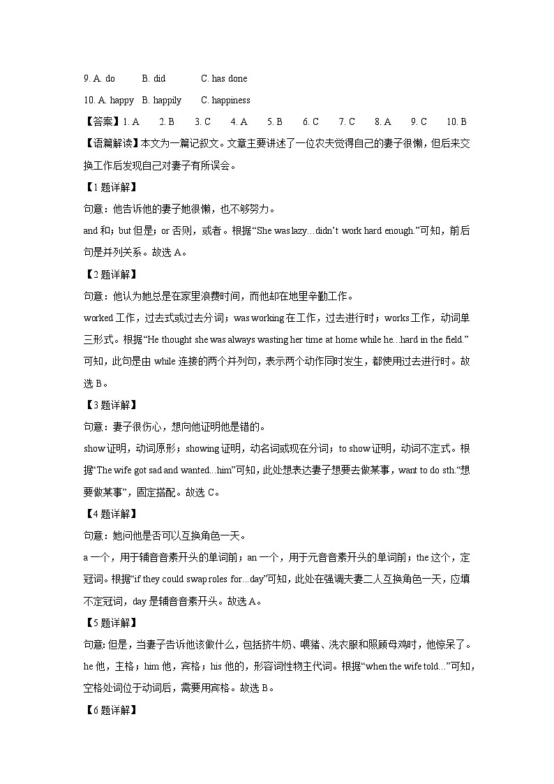 [英语]广东省韶关市2022-2023学年八年级下学期期末试题（解析版）02