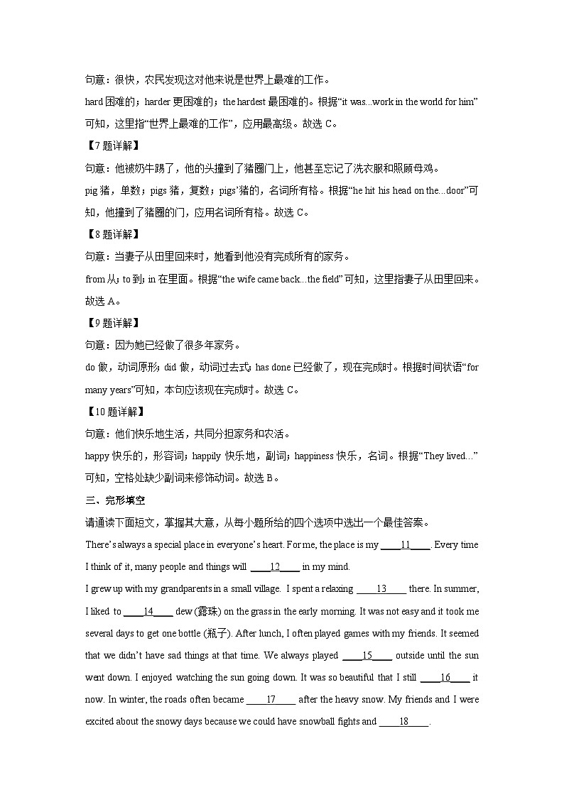 [英语]广东省韶关市2022-2023学年八年级下学期期末试题（解析版）03