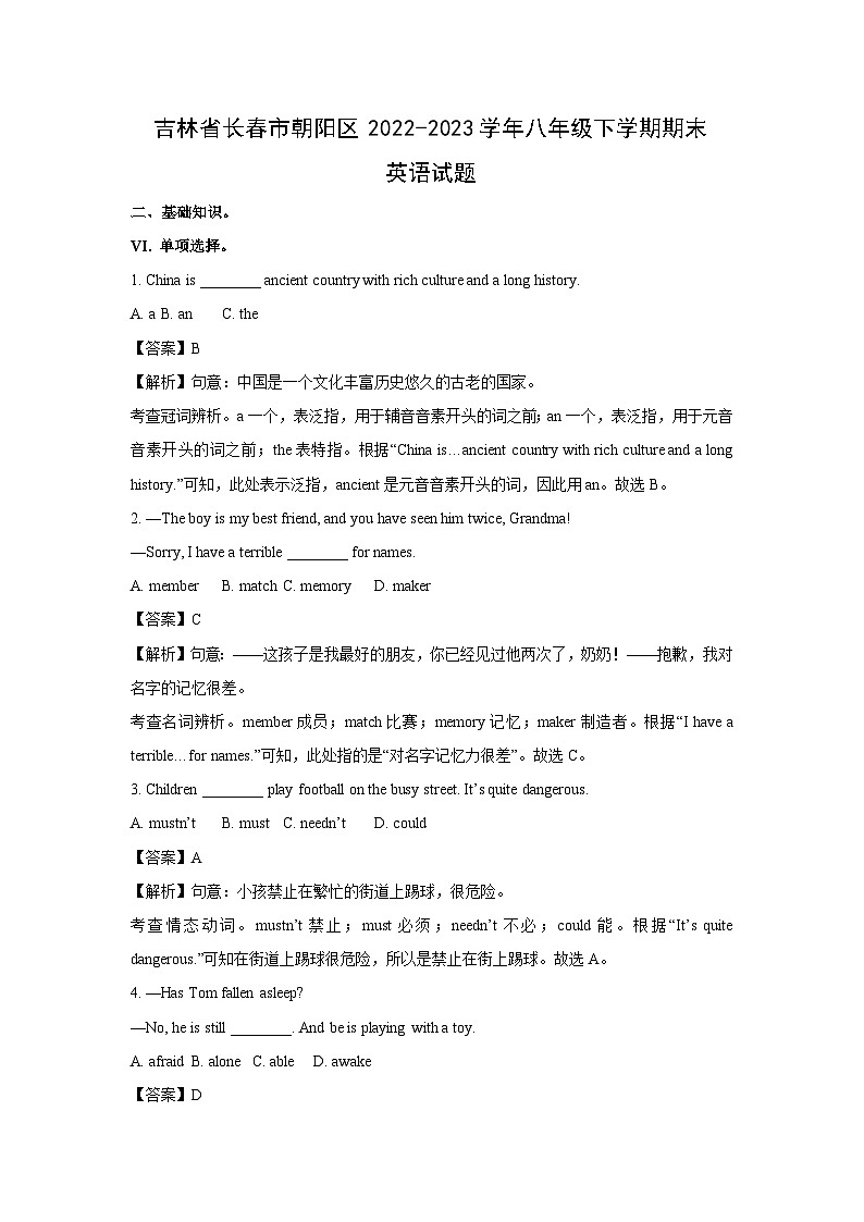 [英语]吉林省长春市朝阳区2022-2023学年八年级下学期期末试卷（解析版）01