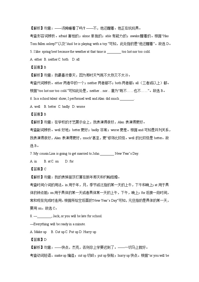 [英语]吉林省长春市朝阳区2022-2023学年八年级下学期期末试卷（解析版）02