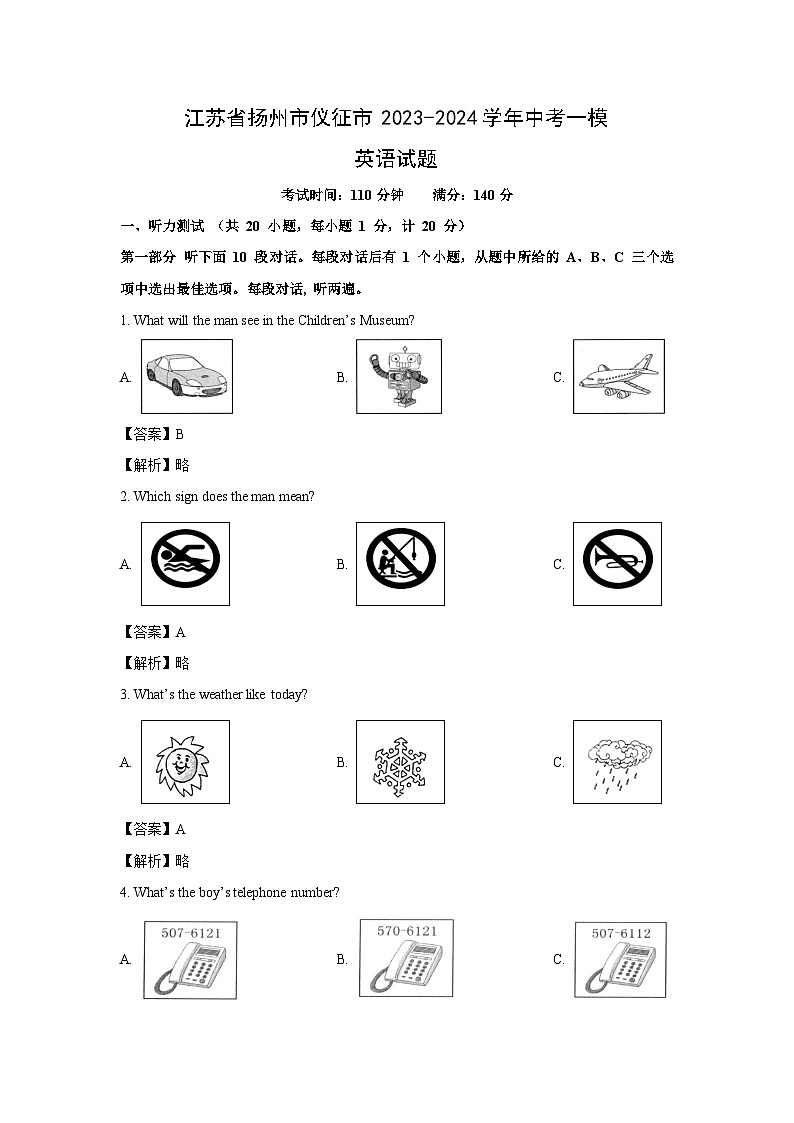 [英语][一模]江苏省扬州市仪征市2023-2024学年中考试题(解析版)01