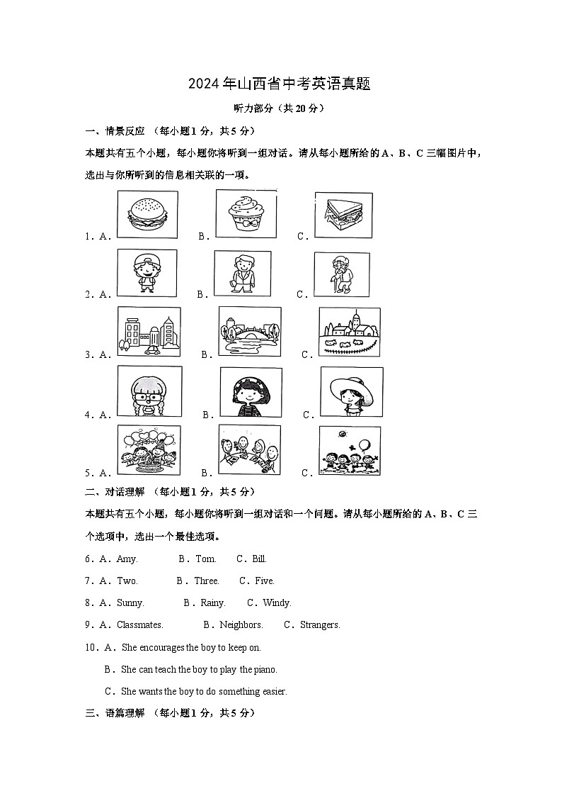 [英语]2024年山西省中考真题（解析版）第1页