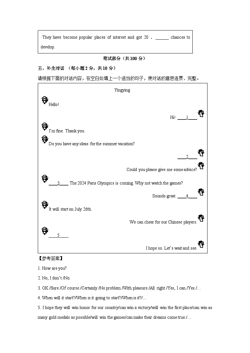 [英语]2024年山西省中考真题（解析版）第3页