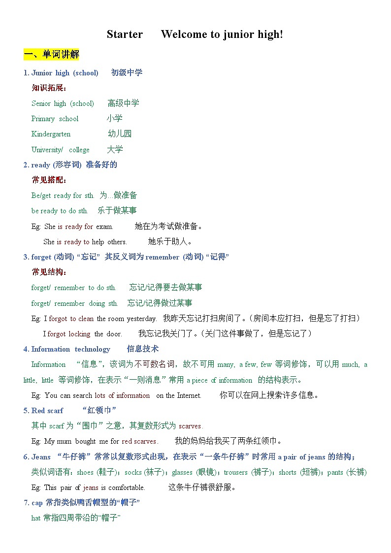 外研新版初中英语七年级上册预备单元Starter Welcome to junior high  讲义01