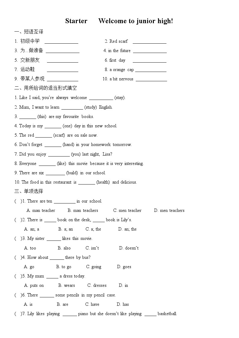 外研新版初中英语七年级上册预备单元Starter Welcome to junior high 习题01