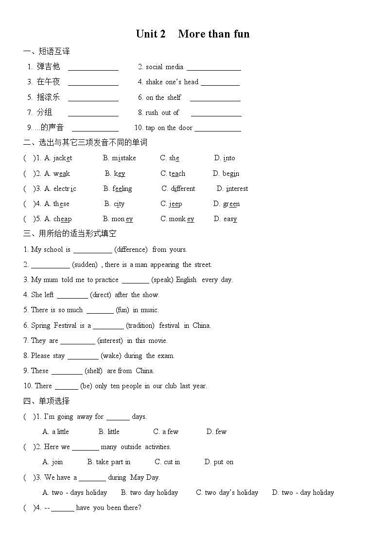 外研新版初中英语七年级上册第二单元Unit 2  More than fun   习题01