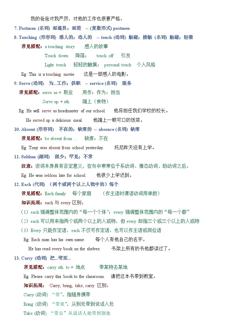 外研新版初中英语七年级上册第三单元Unit 3  Family ties   讲义第2页